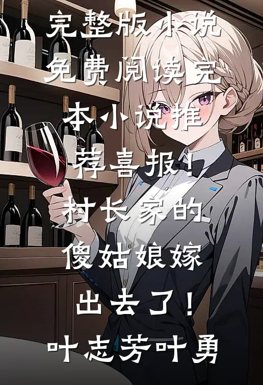 都成下堂妇了，还怕什么？番外
