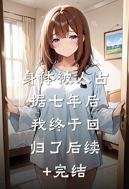 虽然我是假名媛，但我是真富豪啊好看的小说推荐完结