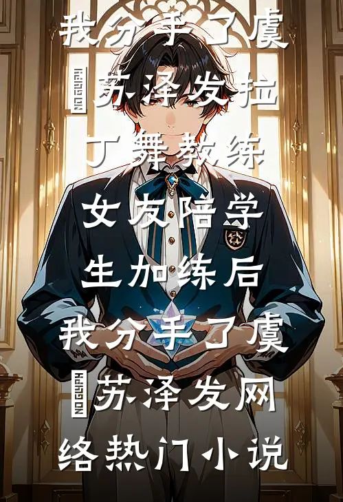 恋爱脑切除陆野喻宁全文+后续+结局