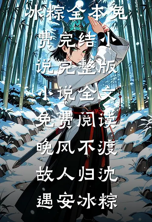 城与夏，皆遇你畅销巨著