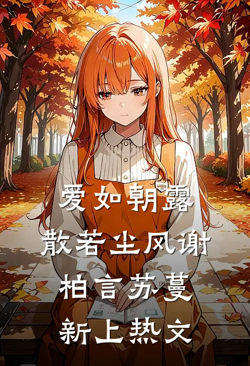 惊！和前男友有个崽！未来穿来的小说免费阅读