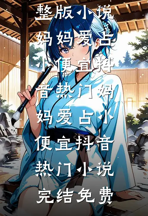 小演员戏路单一，只会演金丝雀