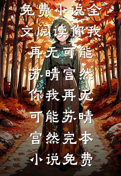向阳花开全文+免费