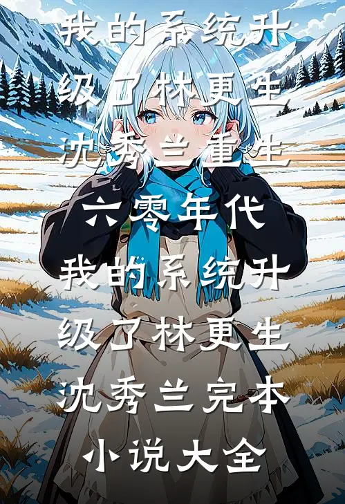 诱拐上床林婧瑜谭逸晨全集