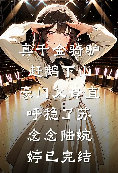 婚夜夫君将丫鬟错认我？我直接和离换夫，他却悔疯了