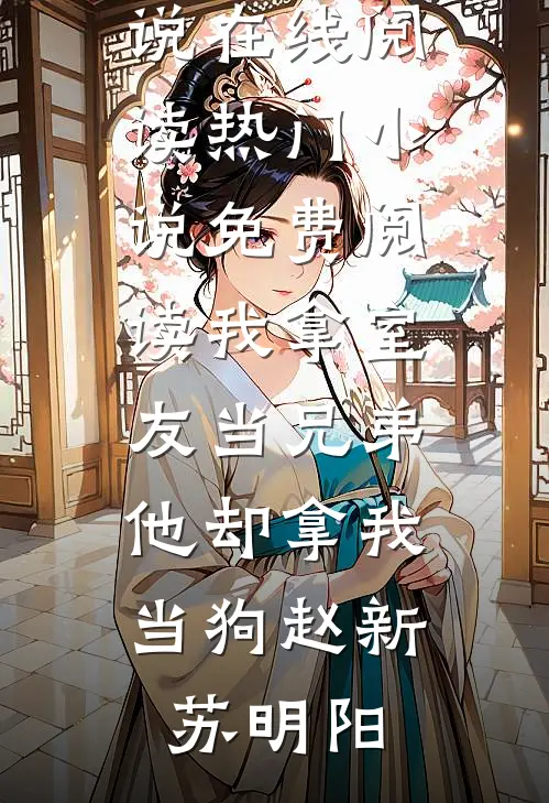 老婆让男大学生顶替我的身份后，我杀疯了