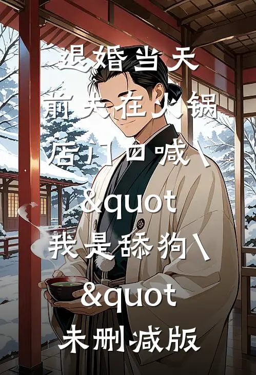 嫉妒狂亲姐撕了我的录取书，我杀疯了热门