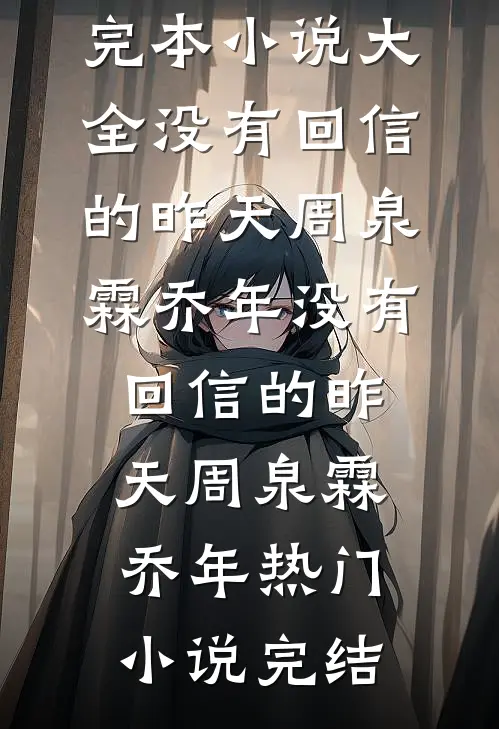 穿越70，我嫁大佬后打脸便宜爹妈短篇小说阅读