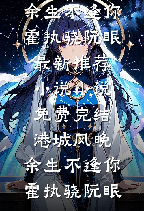 退圈后，我在乡下直播卖天价菜无删减