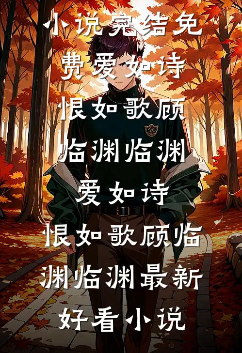 临了雨季又逢君知乎