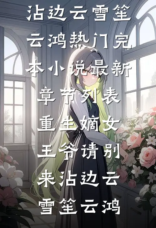 新婚之夜丈夫和小三玩进医院，我让他们都滚