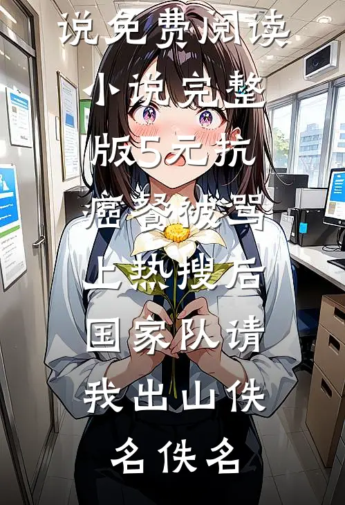 奇葩室友砸了我的电脑良心推荐