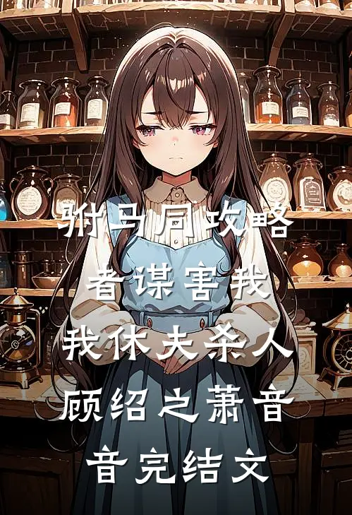 空悬这年年岁岁列表
