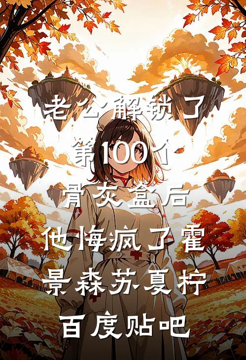 魂穿七零白月光，女主老想攻略我小说免费