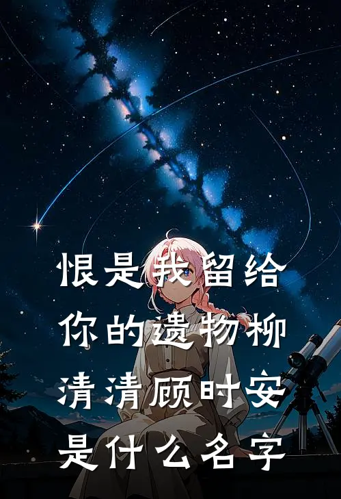 月光也曾照并肩全文+番外