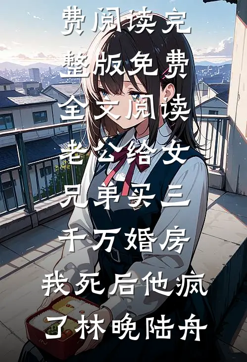 熟透小说免费阅读