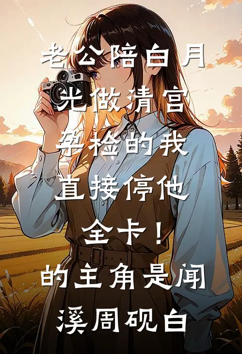 重生七零，踹掉渣男改嫁冷面首长推荐