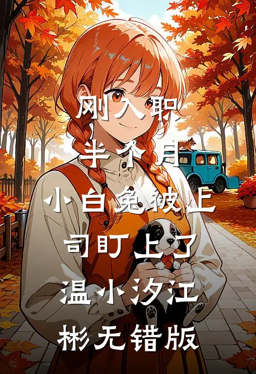 曾经沧海为谁痴短篇小说阅读