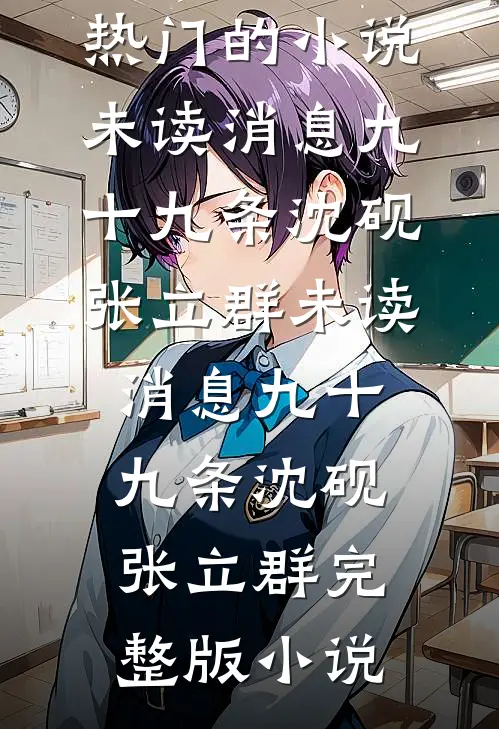 我在禁区开幼儿园，学生都是S级诡异