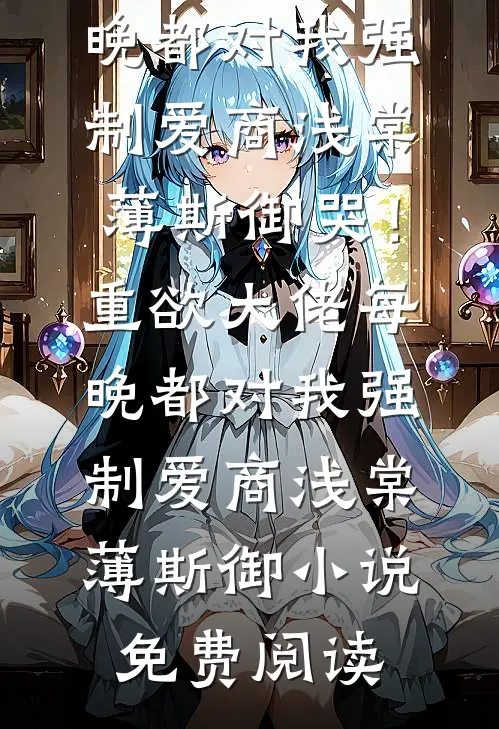 老婆破戒吃肉那天，我提了离婚小说免费阅读全文