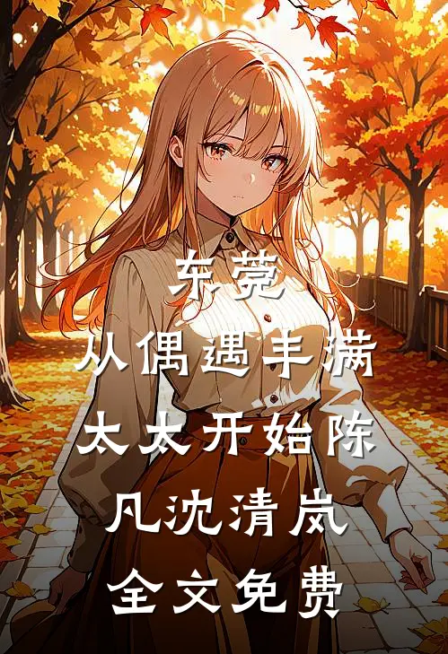 北城再无红颜笑结局+后续