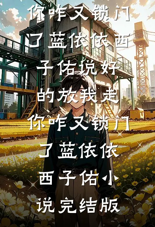 身穿，我找上仇家未婚妻