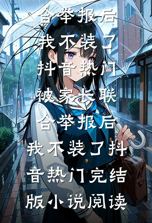 七零亲妈洗白后，赶海养崽赢麻了后续+完结