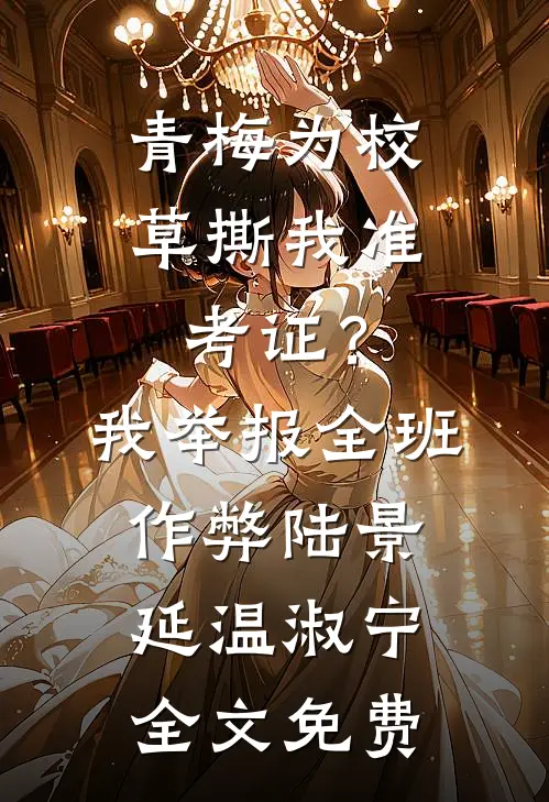 弟弟溺水后，我被骗了二十年