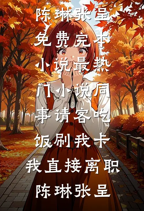 情陷东南亚，军火大佬的囚宠霍野林溪全集