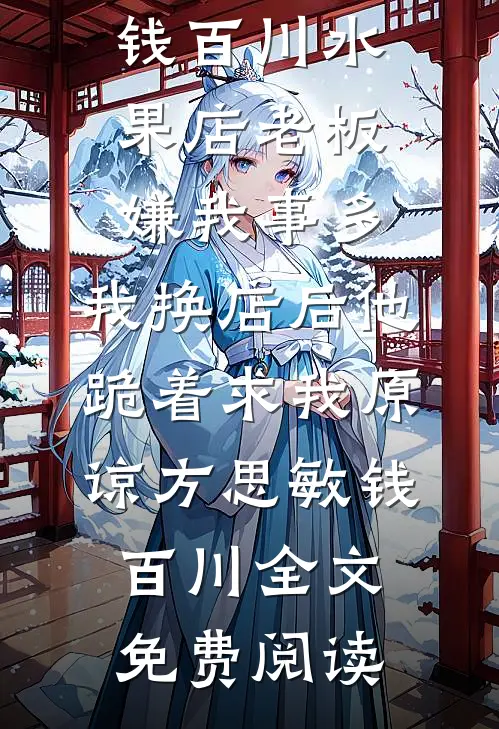 七零烈妇：重生带着萌娃等夫归已完结版