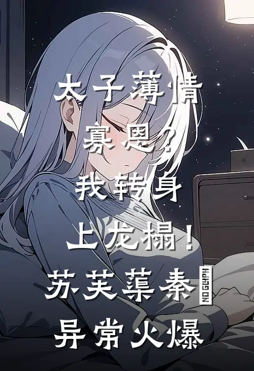江少，你老婆让你回家跪搓衣板了笔趣阁