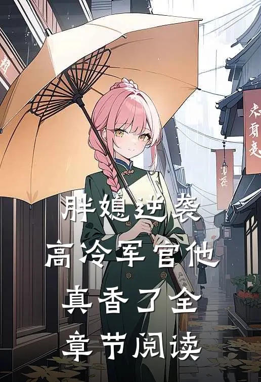 你许我一世荒凉小说大结局
