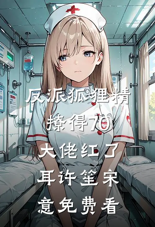 我靠预言书pua了吸血父母全本