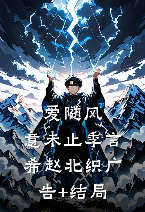 相爱少点也罢江祈念宋晚穆大结局