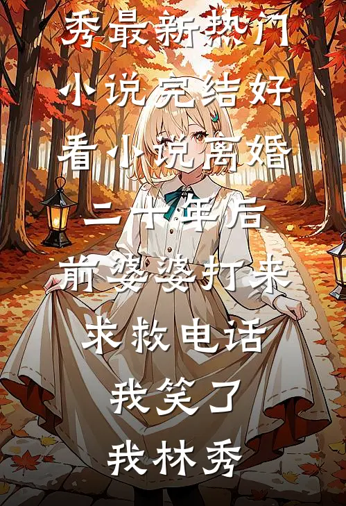 却道海棠依旧否完整文集阅读