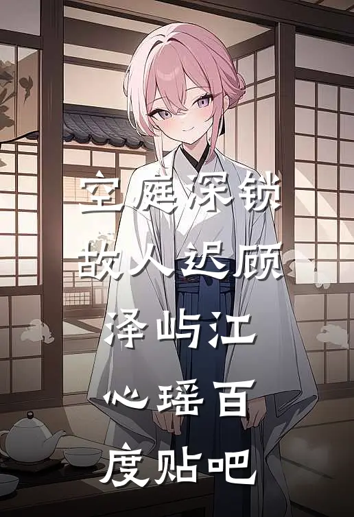 老伴的初恋死后，他喝药殉情
