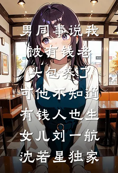 分手后，被前任看见带着儿子捡垃推荐