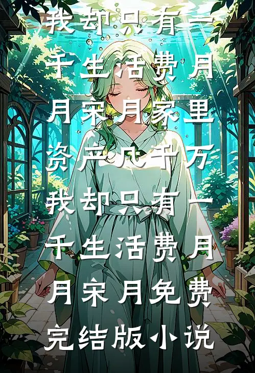 暮云易散情难留高质量好文