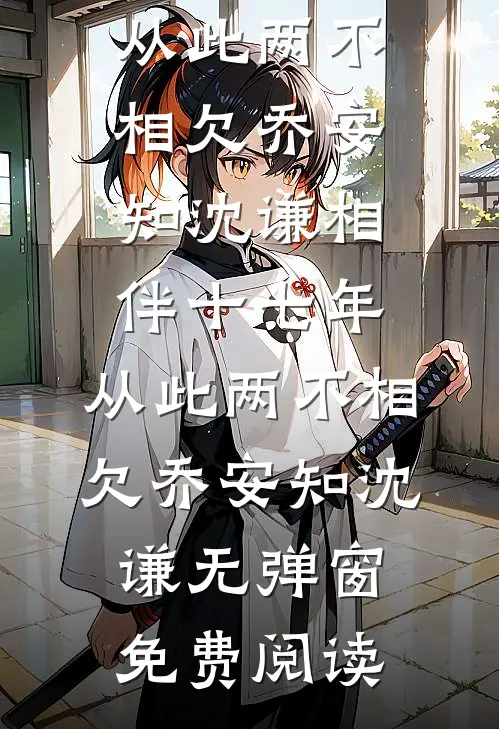 消失在除夕夜的百万遗产徐兰兰徐峰完结文