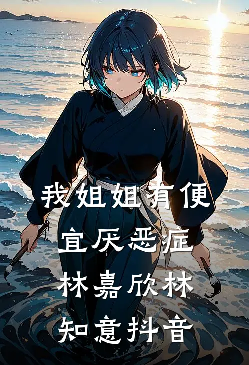 曾念情深不弃前文+后续