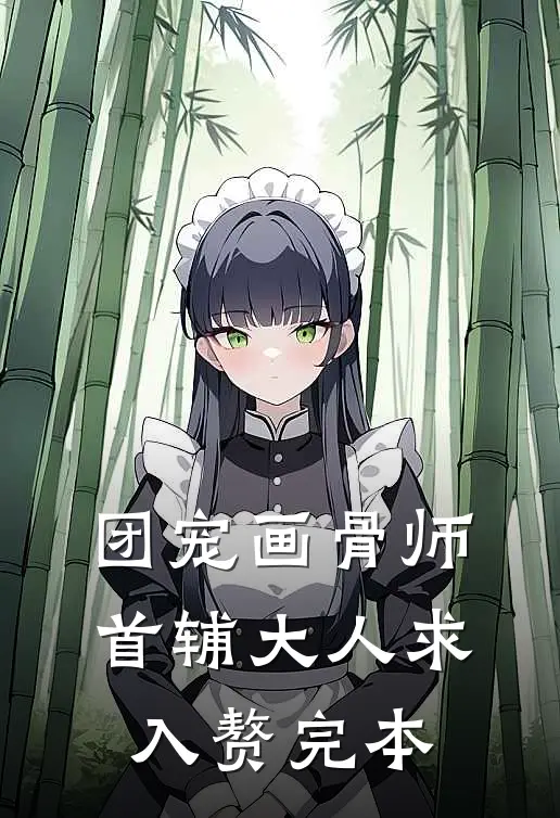 年代文的恶毒前妻，但幸福起来了完结+番外