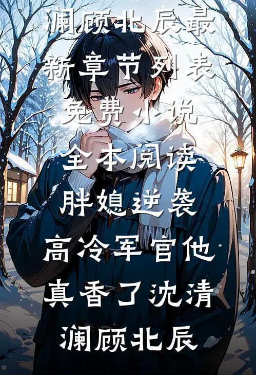 因为一锅鸡汤，我把三好婆婆赶出家门