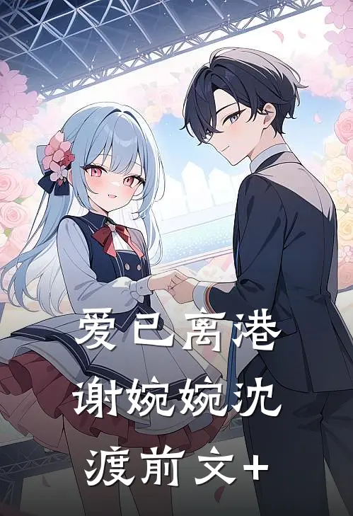 我养的小白脸统统背叛我，全发卖