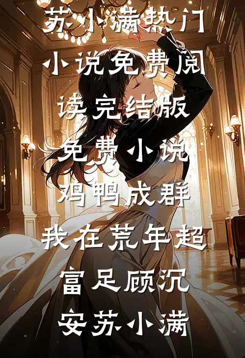 我妈被拐后生的哥哥，上门争遗产全集