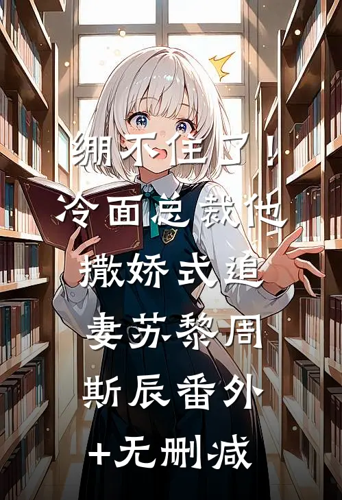 既爱恨已于离别热门推荐