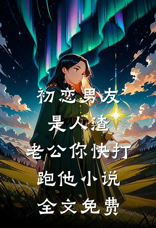 为救白月光，我手刃嫡妻99次已完结