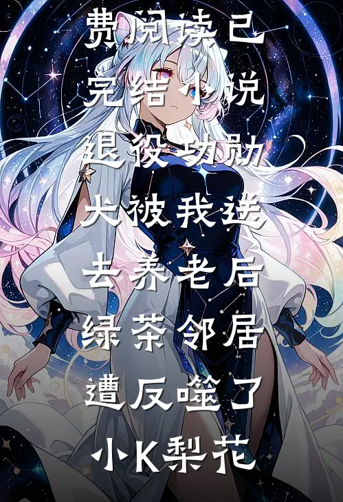 恶毒女配离婚卖卤味，恋爱脑前夫追疯了任苒陆聿时全文