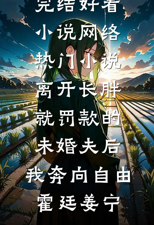 红尘辗转难相逢完整
