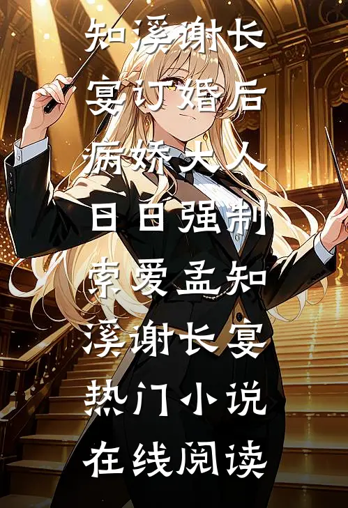 我妈要培养我当大女主
