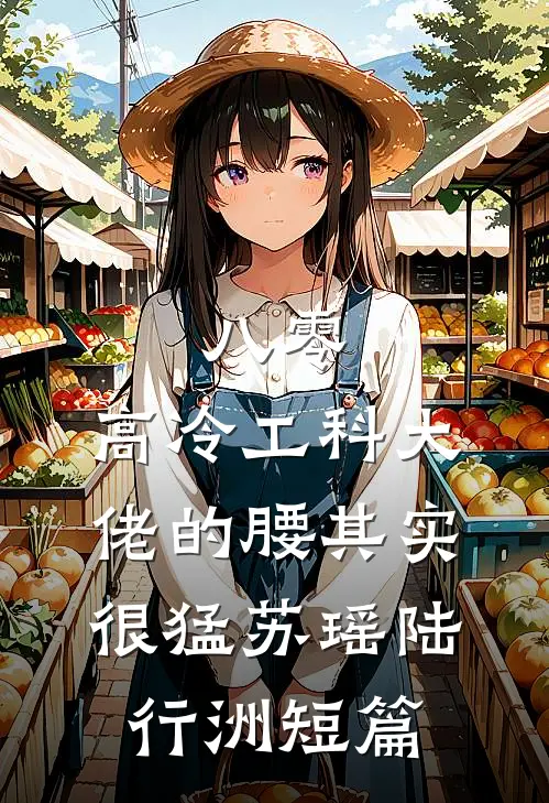 谁把谁当真知乎
